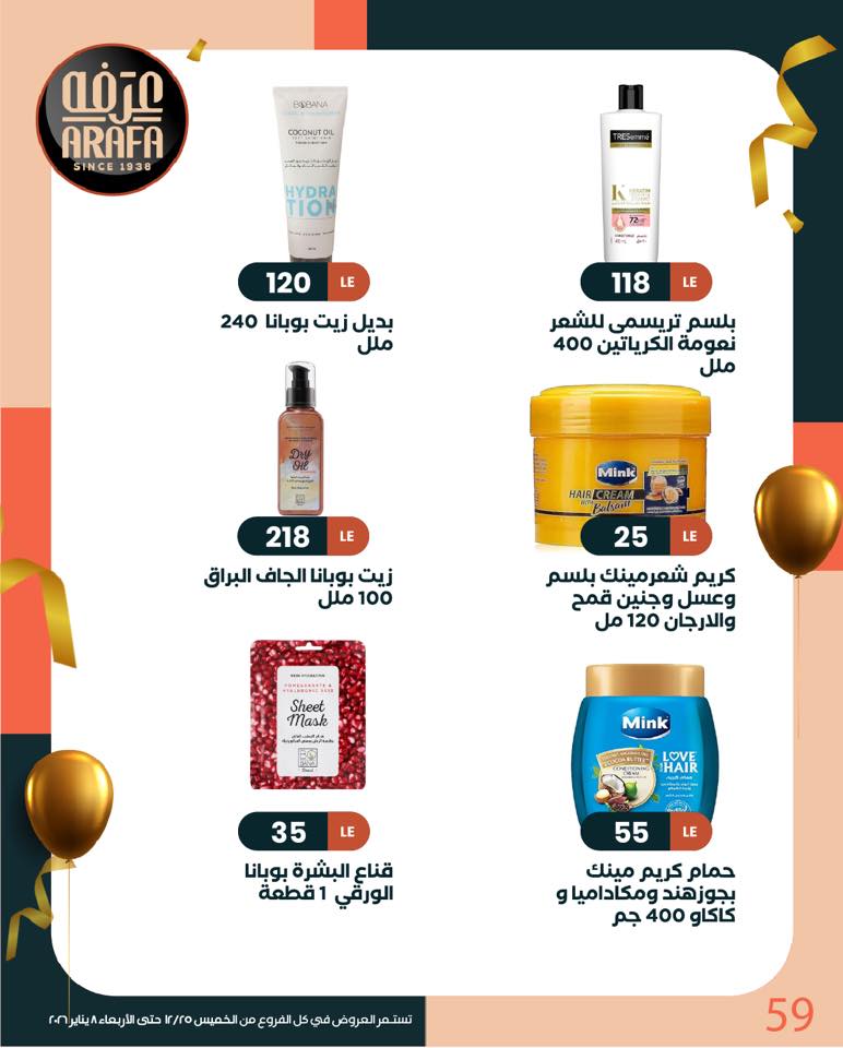 arafa-market offers from 25dec to 8jan 2026 عروض عرفة ماركت من 25 ديسمبر حتى 8 يناير 2026 صفحة رقم 58